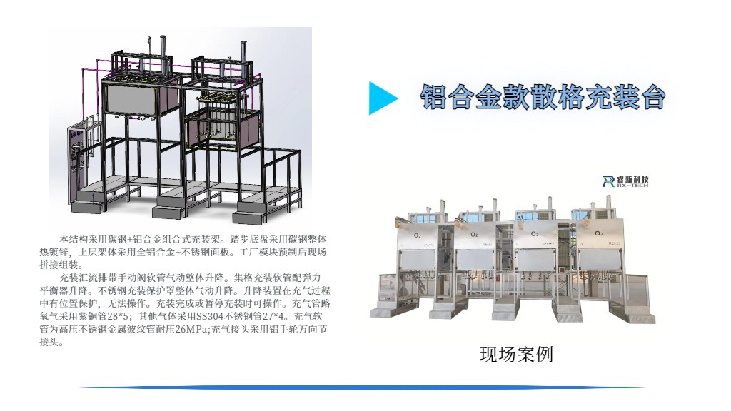 铝合金款充装台.jpg