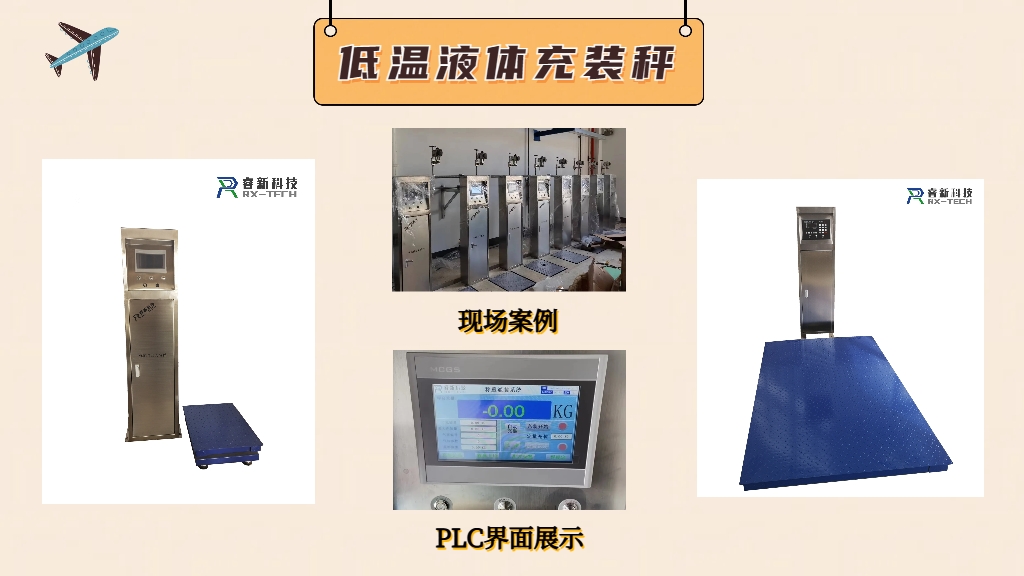 充装秤.jpg