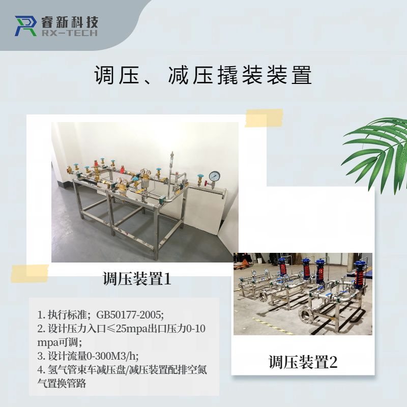调压减压装置.png