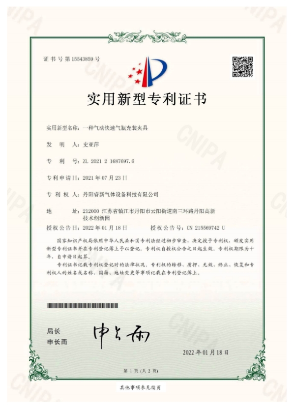 专利证书2_副本.jpg