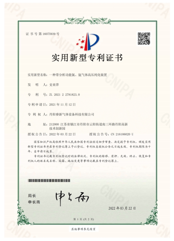 专利证书4_副本.jpg