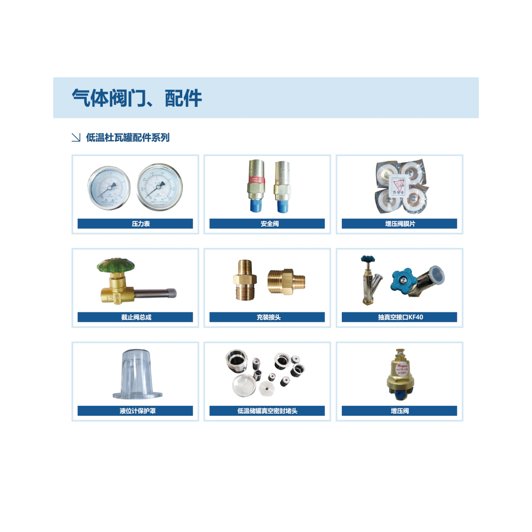 杜瓦罐配件_副本.png